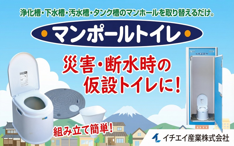 非常用トイレ マンポールトイレセット（マンホールサイズφ600） / 和歌山 田辺市 災害用 災害用トイレ 地震 防災グッズ  【ies003】