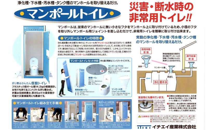非常用トイレ マンポールトイレセット（マンホールサイズφ600） / 和歌山 田辺市 災害用 災害用トイレ 地震 防災グッズ  【ies003】
