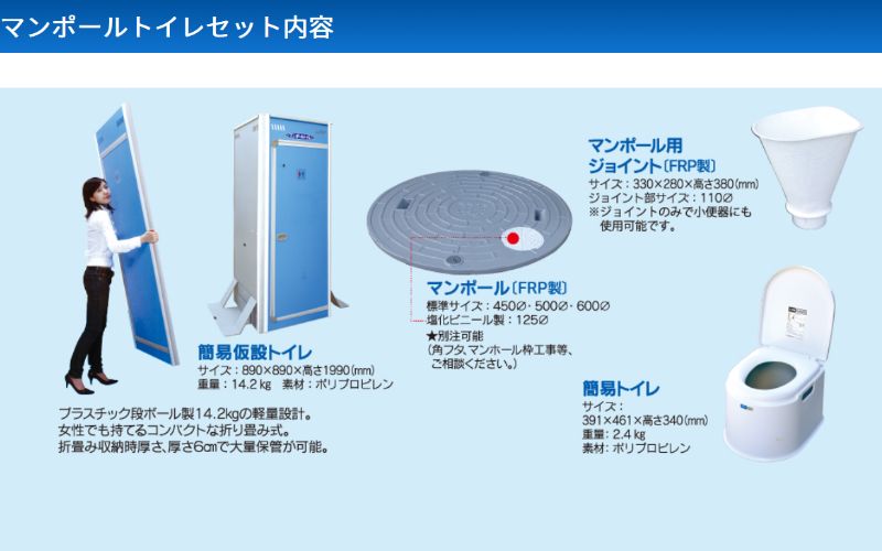 非常用トイレ マンポールトイレセット（マンホールサイズφ600） / 和歌山 田辺市 災害用 災害用トイレ 地震 防災グッズ  【ies003】