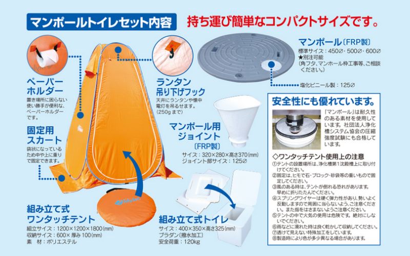 非常用トイレ マンポールトイレセット テント式（マンホールサイズφ600） / 和歌山 田辺市 災害用 災害用トイレ 地震 防災グッズ  【ies006】