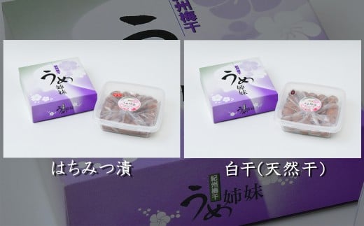 紀州南高うめ姉妹 はちみつ漬（塩分約５％）・白干（塩分約20％～25％）各600g×３個 計3600g  / 田辺市 紀州南高梅 南高梅 梅干し 梅干 梅 うめ 肉厚 お米 おにぎり 焼酎 梅酒 健康 白干し梅 はちみつ梅 セット 食べ比べ 塩分5％ 塩分控えめ【uth005】