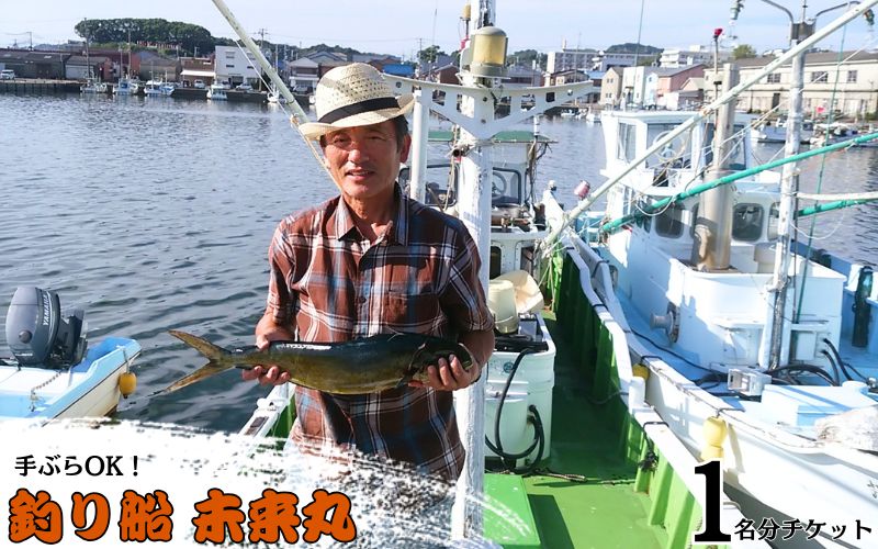 未来丸 釣り体験 1名様分  和歌山県田辺市 /  農家 民泊 旅行 宿泊  食事付き 旬食材 癒し 自然 田舎 体験 宿 和歌山 田辺市【mri004】