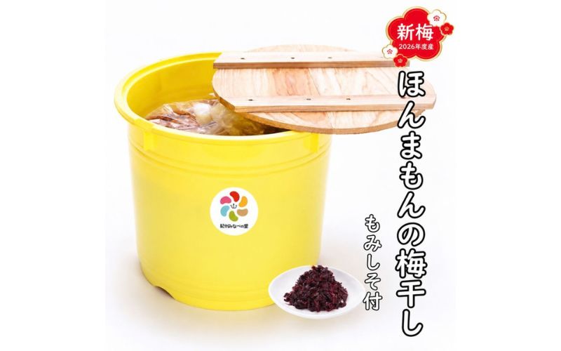紀州南高梅　ほんまもんの梅干し（塩分20％） 秀品　2L　10kg樽+もみしそ（250g） / 新梅 田辺市 紀州南高梅 南高梅 梅干 梅  しそ 秀品 樽入り 樽漬け 梅干し  【mry005-3】