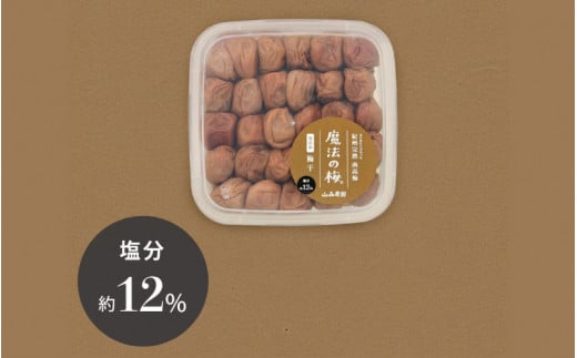 【ご褒美梅】山森農園の 梅干し「魔法の梅」 500g×1 【塩分約12％】 土と水にこだわっています 贈答にも / 紀州南高梅 和歌山 田辺市 ミネラル水 梅 梅干 ウメ うめ うめぼし 肉厚 ギフト ご家庭 完熟【ymm003-1】