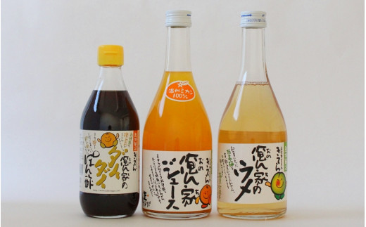 紀州産ミカンジュースと南高梅のジュースと橙ポン酢セット  季節毎の柑橘ジュース500ｍl×1本、梅ジュース500ｍl×1本、橙ポン酢360ml×1本 / 和歌山 和歌山県産 田辺市 紀州南高梅 梅  梅ジュース みかん みかんジュース 100％ジュース ぽんず ぽん酢 セット【ktr014-1】