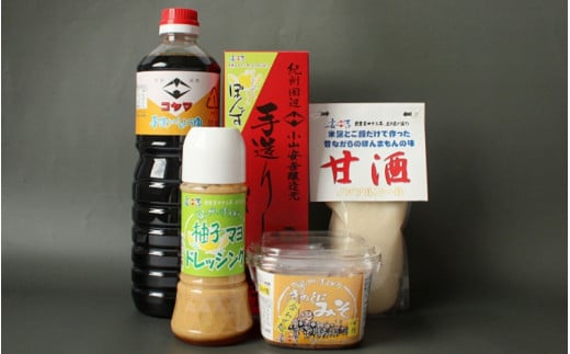 小山安吉醸造元おすすめセットB（醤油・しょうゆポン酢・味噌・ドレッシング・甘酒） / ドレッシング ぽんず みそ 合わせ麹 和歌山県 田辺市【kyj002-1】