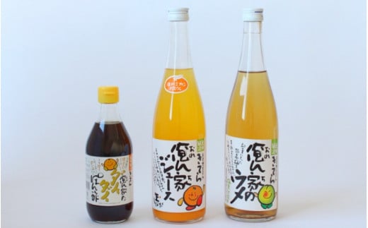 紀州産ミカンジュースと南高梅のジュースと橙ポン酢セット  季節毎の柑橘ジュース700ｍl×1本、梅ジュース700ｍl×1本、橙ポン酢360ml×1本 / 和歌山 和歌山県産 田辺市 紀州南高梅 梅  梅ジュース みかん みかんジュース 100％ジュース ぽんず ぽん酢 セット【ktr015-2】