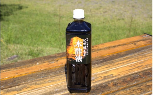 木酢液1000ml×1本 ／ 和歌山県 紀州備長炭 入浴剤 脱臭 消臭 園芸 土壌活性 田辺市 【otm022】