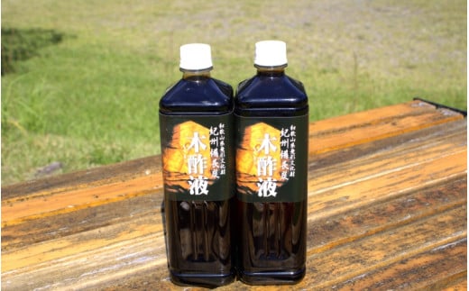 木酢液1000ml×2本 ／ 和歌山県 紀州備長炭 入浴剤 脱臭 消臭 園芸 土壌活性 田辺市 【otm023】