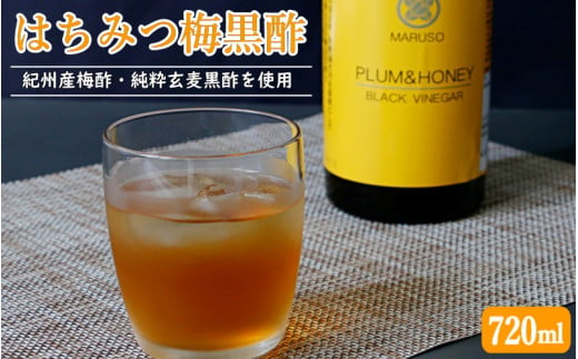 はちみつ梅黒酢（PLUM＆HONEY）720ml / 和歌山 田辺市 梅 はちみつ 紀州産梅酢 梅酢 玄麦黒酢 黒酢 梅エキス ヘルシードリンク 健康 クエン酸 アミノ酸 保存料不使用【mrs005】