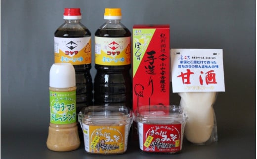 小山安吉醸造元おすすめセットA（醤油2種・しょうゆポン酢・味噌2種・ドレッシング・甘酒） / ドレッシング しょうゆぽんず しょうゆ みそ 合わせ麹 和歌山県 田辺市【kyj001-1】