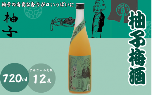 柚子梅酒 720ml 12度 / 和歌山 田辺市  紀州南高梅 南高梅 梅 梅酒 ロック  ソーダ割り ギフト 家飲み 酒 お酒 水割り ギフト プレゼント 富田の水 モンドセレクション ゆず ばばあの梅酒【dnm007】