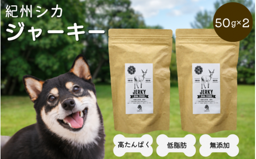 【無添加・犬用】紀州シカ ジャーキー50g×2袋 / 犬用おやつ 鹿 鹿肉 シカ 無添加 ペット用 愛犬 犬 おやつ ペット ジャーキー 低カロリー ドッグフード【kgs023-2】