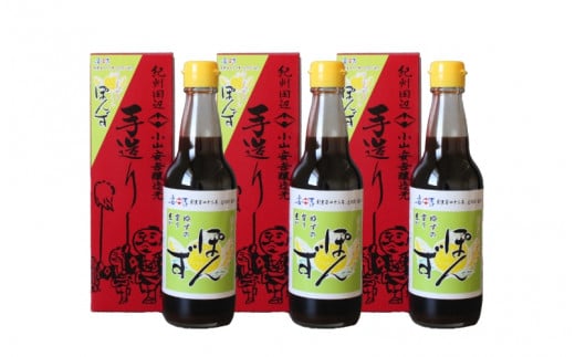 国産丸大豆しょうゆポン酢360ml×3本セット / 柚子 柚 ぽんず ドレッシング 焼き魚 和歌山県 田辺市【kyj007】