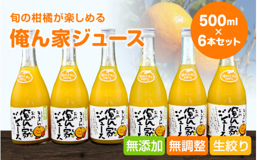 季節毎の柑橘ジュース500ml×6本セット / 和歌山 和歌山県産 田辺市 温州みかん 不知火 デコポン バレンシアオレンジ みかんジュース 100％ジュース オレンジジュース【ktr003-3】