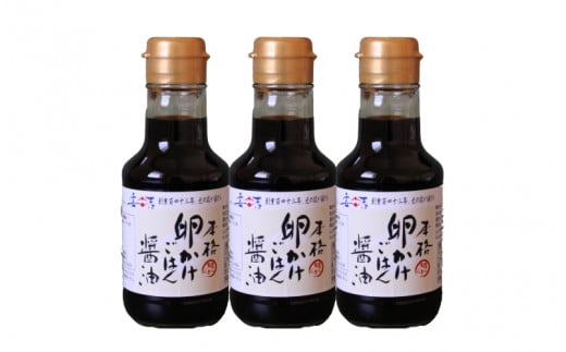 本格卵かけごはん醤油150ml×3本セット / こいくちしょうゆ 濃口しょうゆ 朝ごはん 朝食  和歌山県 田辺市【kyj005】