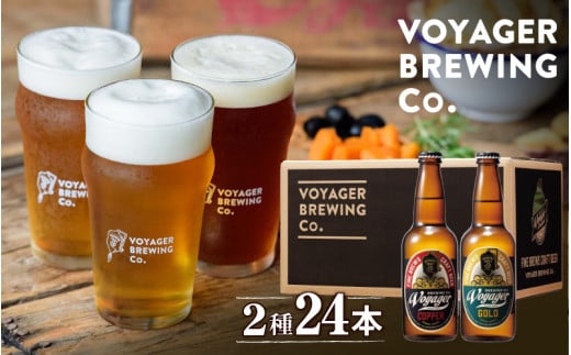 田辺市唯一のクラフトビール2種類24本セット COPPER（アルコール度数6％）GOLD（アルコール度数5.5％）各330ml×12本 / 田辺市 クラフトビール 地ビール 瓶ビール 地酒 ボイジャーブルーイング セット 詰合せ 飲み比べ 父の日 ギフト プレゼント 贈り物【bbi013】