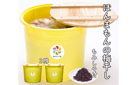 紀州南高梅　ほんまもんの梅干し（塩分20％） 秀品　L,2L,3Lサイズいずれか　10kg樽  2樽+もみしそ（750g） / 田辺市 紀州南高梅 南高梅 梅干 梅 しそ 秀品 樽入り 和歌山 樽漬け【mry010-3】