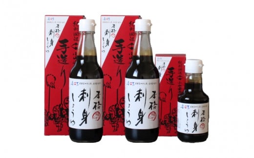 本格刺身しょうゆ3本セット（360ml×2本・150ml×1本） / しょうゆ 箱入り 化粧箱 和歌山県 田辺市【kyj004】