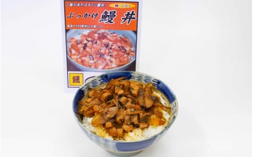 ぶっかけ鰻丼 （ごぼう入り）1人前×５食セット　＜湯煎するだけで簡単に鰻丼ができます＞ / 和歌山 田辺市 国産 国産鰻 鰻 うなぎ 鰻丼 うな丼 簡単 お手軽 かんたん 土用の丑の日 冷凍 ごぼう ぶっかけ 湯煎【ots009】