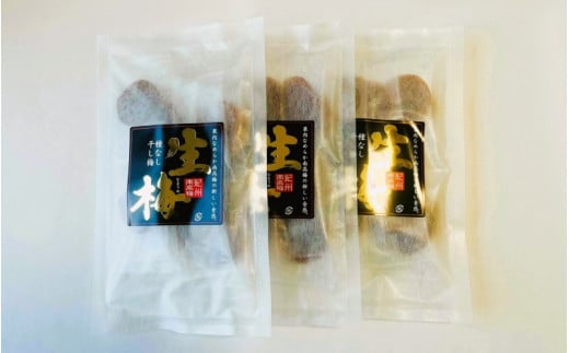 紀州南高梅 生梅（ほし梅）大玉10粒入×3袋セット 塩分約６％  / 田辺市 紀州南高梅 南高梅 梅干し 梅干 梅 うめ 肉厚 ほし梅 干し梅 大玉 大粒 完熟 種ぬき 種なし 【mtz013】