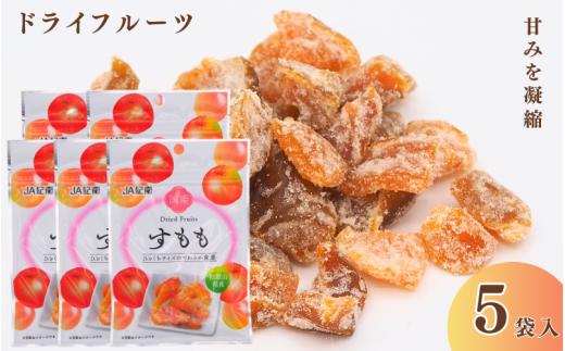 和歌山県産 ドライフルーツ  すもも  20g×5袋 /すもも おやつ 小腹 お菓子 健康【kng024】