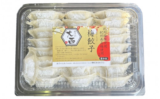 【3カ月定期便】餃子の大西堪能セット(にんにく餃子・梅餃子・しゅうまい) / 和歌山県 田辺市 ぎょうざ ギョウザ ギョーザ シュウマイ 焼売 にんにく不使用 手作り 紀州うめぶた 紀州南高梅 南高梅 宝梅使用 無添加 冷凍【gyz012-tk1】