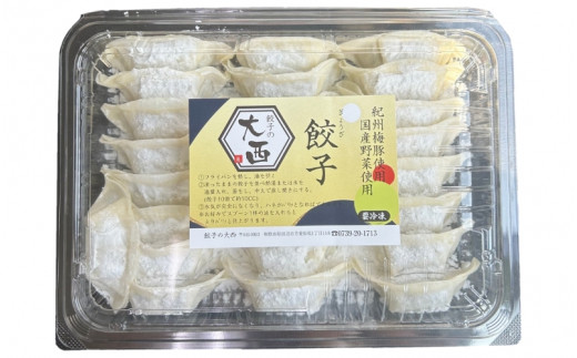 にんにく餃子セット　25個入り×2パック / 和歌山県 田辺市 ぎょうざ ギョウザ ギョーザ 手作り 紀州うめぶた 無添加 冷凍【gyz004-2】