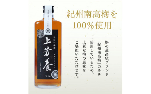 完熟梅酒「上芳養」（アルコール度数13％以上14％未満）720ｍｌ×4本  / 和歌山県 和歌山県産 不動農園 上芳養 田辺市 南高梅 紀州南高梅 完熟梅 梅酒 お酒 無添加梅酒 無添加 ロック 水割り 宅飲み 家飲み【hdu003-1】