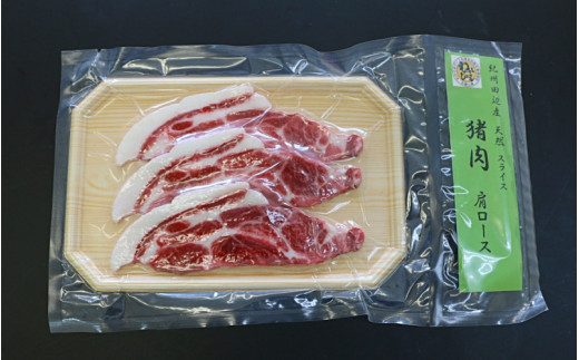 【ぼたん鍋用】「イノシシ　肩ロース肉」スライス 300g  / 田辺市 猪肉 イノシシ肉 イノシシ ボタン ぼたん ぼたん鍋 鍋 紀州ジビエ ジビエ 肩ロース【kgs010-1】