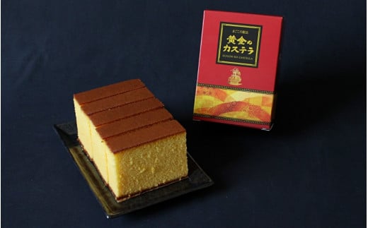 黄金のカステラ ハーフサイズ  / 和歌山 田辺市  スイーツ カステラ 洋菓子 黄金 おやつ ハーフサイズ 【ehs005】