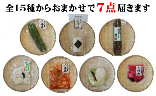 おまかせ７点セット / 漬物 冷蔵 ごはんのおとも 大根 きゅうり 白菜 古漬 梅漬け キムチ 浅漬け ぬか漬け 和歌山 田辺市【ksn003】