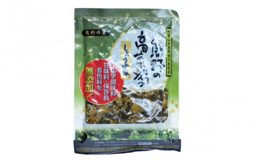 熊野の高菜刻み しょうゆ味 600g（120g×5袋セット） / 高菜漬け 田辺市 ウコン不使用 漬物 つけもの 健康 和歌山 醤油 野菜 おつまみ【kms007】