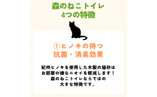 森のねこトイレ（2.5L×6袋入り） / ねこ トイレ ネコトイレ 猫 トイレ ペットトイレ 猫砂 システムトイレ用 国産 ヒノキ 檜 紀州ひのき 紀州ヒノキ 抗菌 消臭 防カビ 防虫 CO2削減 エコ エコな砂【kgk013】