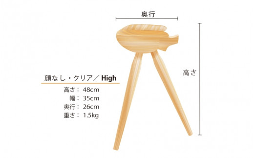 ヤタガラススツール（顔なし・High）クリア / 和歌山 田辺市 紀州材 ヒノキ 檜 イス スツール インテリア 八咫烏【ymt005】