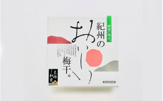 黒糖和蜜梅（塩分約5％） 1kg / 田辺市 紀州南高梅 南高梅 梅干し 梅干 梅 うめ 肉厚 お米 おにぎり 焼酎 梅酒 健康 黒糖 和蜜 はちみつ 【mtz006】