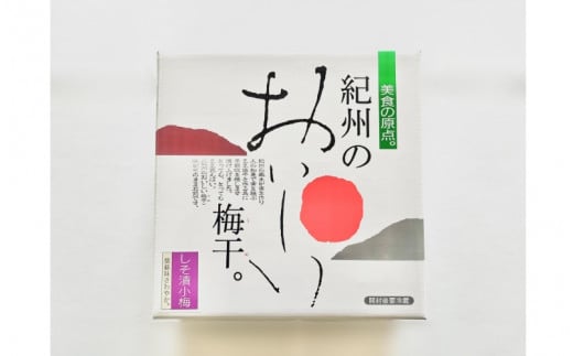 低塩しそ漬小梅（塩分約7％）1kg  / 田辺市 梅干し 梅干 梅 うめ 肉厚 お米 おにぎり 焼酎 梅酒 健康  小梅 一口サイズ しそ漬 しそ梅 【mtz011】