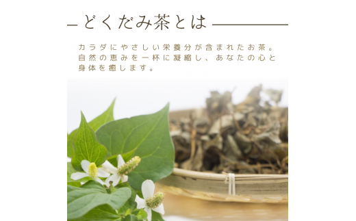 どくだみ茶３袋セット / 和歌山 田辺市 どくだみ お茶 茶 ドクダミ 健康 健康茶 村 どくだみ茶【otm010】