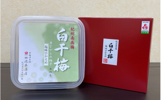 紀州南高梅 白干減塩梅 350g（塩分約9％） / 田辺市 紀州南高梅 南高梅 梅干し 梅干 梅 うめ 肉厚 お米 おにぎり 焼酎 梅酒 健康  白干し 減塩 【ikm026】