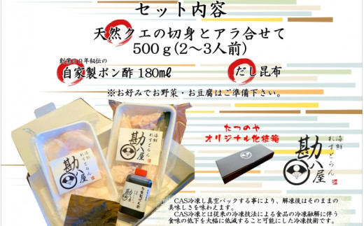 天然クエ鍋セット 500g(2～3人前） / 和歌山 田辺 高級 くえ鍋 クエ鍋  本クエ ポン酢 ぽんず 田辺市 和歌山県 冷凍 生 海の幸【kpy014】