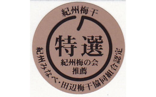  紀州梅干詰合せ２種3セット 紀州南高梅　三栖里の梅（塩分10％）・紀州南高梅　はちみつ梅（塩分８％）各350g×３個  / 田辺市 紀州南高梅 南高梅 梅干し 梅干 梅 うめ 肉厚 お米 おにぎり 焼酎 梅酒 健康 三栖里の梅 はちみつ梅 りんご酢 塩分10％ 塩分8％ セット 詰合せ 食べ比べ【ske005】