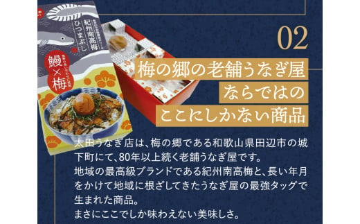 紀州南高梅ひつまぶし ４食セット（2食入り×2セット）《うなぎ》 / 和歌山 田辺市 国産 国産鰻 鰻 うなぎ ひつまぶし 梅ひつまぶし 紀州南高梅 南高梅 梅干し 梅 土用の丑の日 冷凍【ots007】