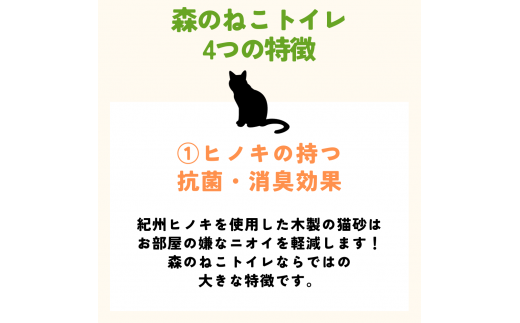 森のねこトイレ（2.5L×12袋入り） / ねこ トイレ ネコトイレ 猫 トイレ ペットトイレ 猫砂 システムトイレ用 国産 ヒノキ 檜 紀州ひのき 紀州ヒノキ 抗菌 消臭 防カビ 防虫 CO2削減 エコ エコな砂【kgk003】