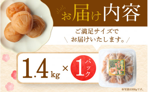 梅干し 【A級品】【1.4kg】紀州南高梅 はちみつ梅 塩分8％ 1.4kg×1パック / 梅干し 梅干 うめぼし 南高梅 はちみつ梅 はちみつ梅干 はちみつ梅干し 蜂蜜 国産 梅 うめ ウメ 紀州みかんはちみつ 完熟 健康 ご飯のお供 贈り物 お取り寄せ お茶うけ 和歌山県 田辺市 前田農園【mae001】