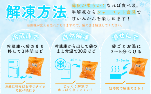 冷凍みかん 紀州産わっ！美柑セット 90個入 業務用にも！ / 和歌山 田辺市 温州みかん 冷凍みかん みかん 皮むき Sサイズ 2Sサイズ 個包装 業務用にも ご家庭用にも【kms004】