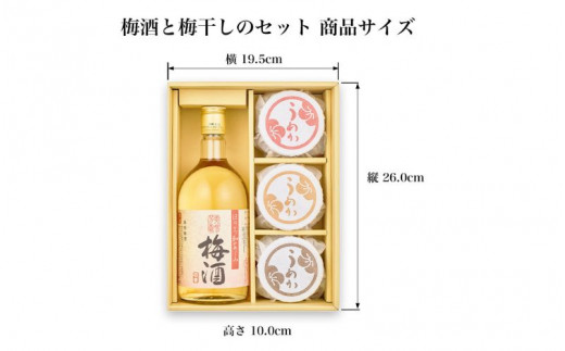 梅酒と梅干のセット【梅酒（13度以上14度未満）720ml・うすじお味梅・はちみつ梅・かつお梅（各135g）】 / 紀州南高梅 本格梅酒 アルコール うす塩 詰め合わせ 贈答品 和歌山 田辺市【umk010】