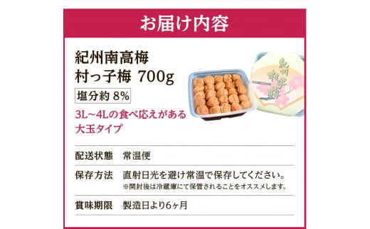 紀州南高梅　村っ子梅（塩分約8％）700g はちみつ梅干し / 和歌山 梅干し 田辺市 紀州南高梅 南高梅 梅干 梅 うめ 肉厚 お米 おにぎり 焼酎 梅酒 健康 はちみつ入り 減塩 塩分控えめ ご飯のお供【fuz024-1】