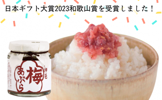 梅あぶら 80g / 紀州南高梅 南高梅 梅干し 梅干 梅 うめ おにぎり お弁当 おつまみ 調味料 和歌山 田辺市 【isg035】