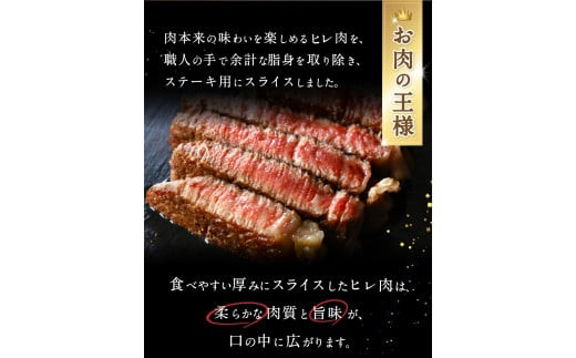 特選　和歌山県産熊野牛ヒレステーキ　150g×1枚 / 和歌山県 田辺市 熊野 熊野牛 牛肉 ステーキ 冷凍便【sks001】