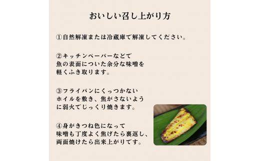 鰆の味噌漬け【ご家庭用】10切 / さわら みそ漬け おかず お弁当 家庭用 和歌山県 田辺市【han012】